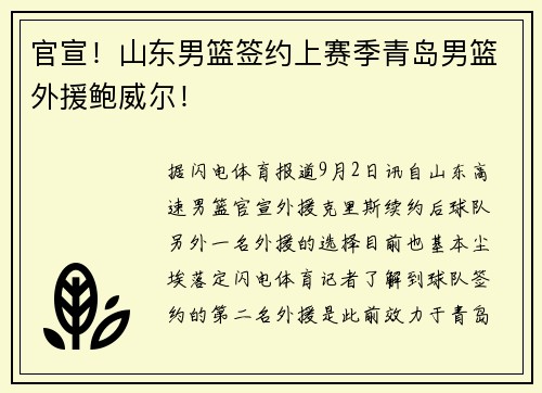 官宣！山东男篮签约上赛季青岛男篮外援鲍威尔！