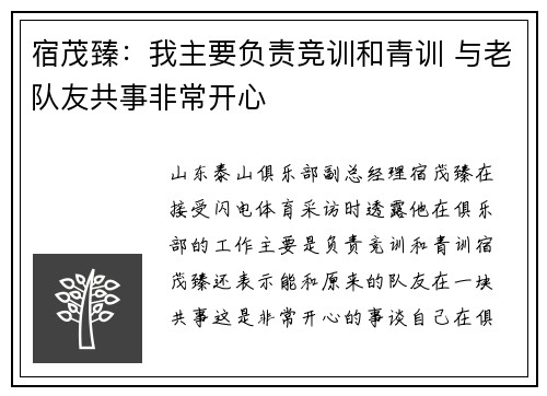 宿茂臻：我主要负责竞训和青训 与老队友共事非常开心